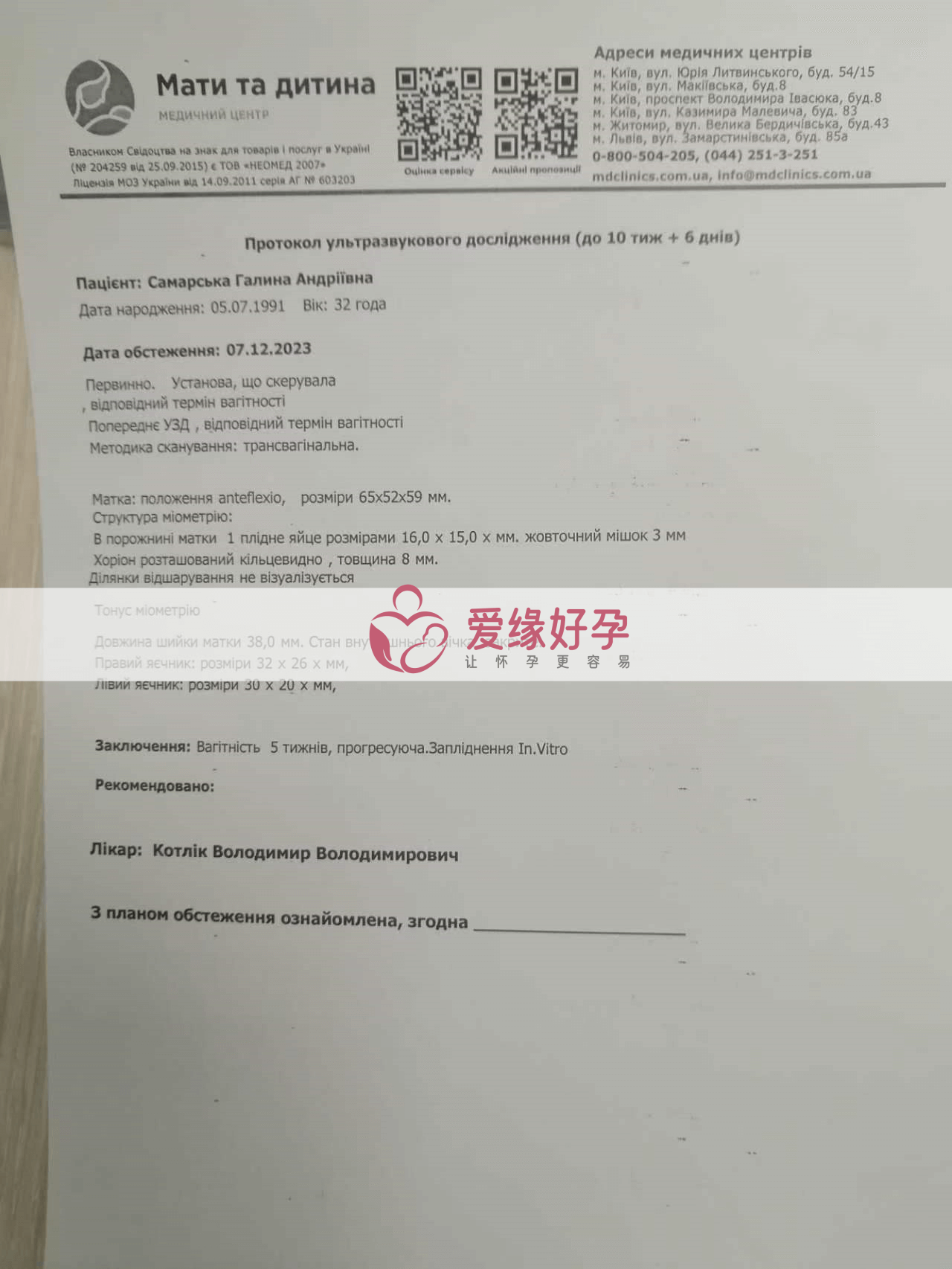 乌克兰试管婴儿助孕爱心妈妈5周产检顺利通过！