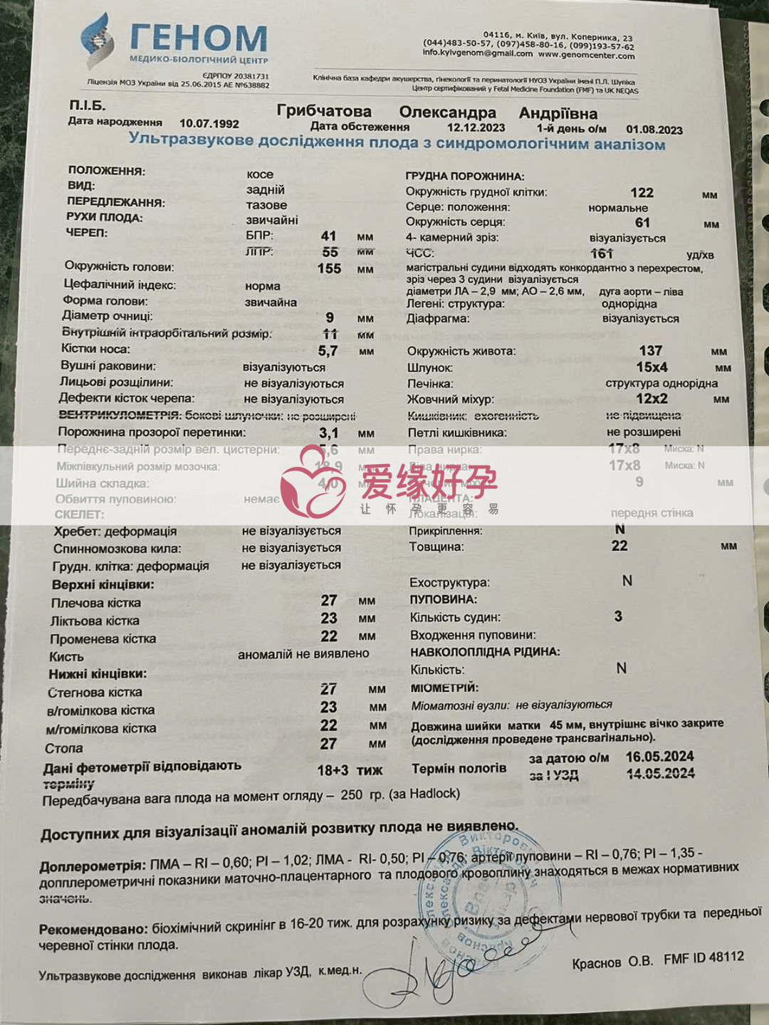 乌克兰试管婴儿爱心妈妈孕18周产检顺利通过