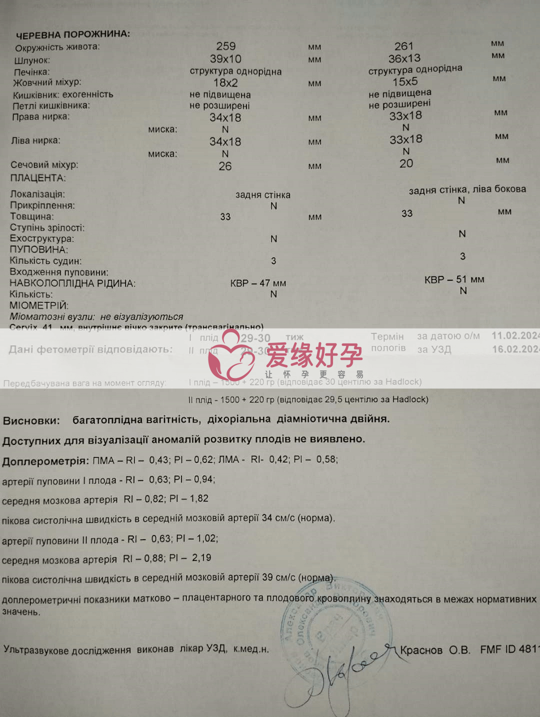 乌克兰试管婴儿助孕爱心妈妈孕29周产检顺利通过