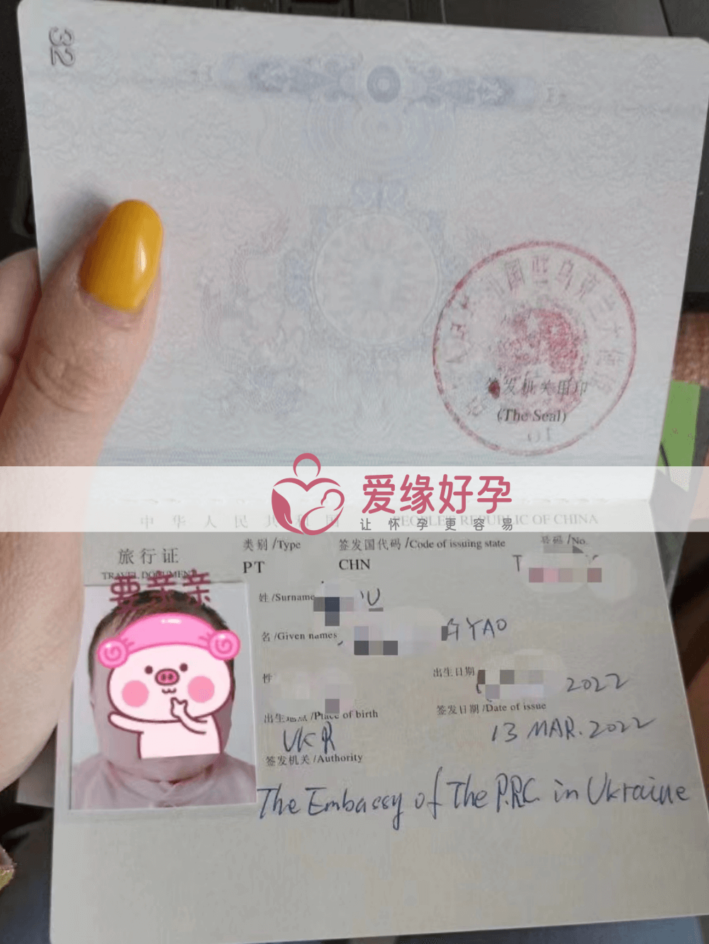 乌克兰试管婴儿助孕宝宝拿到旅行证