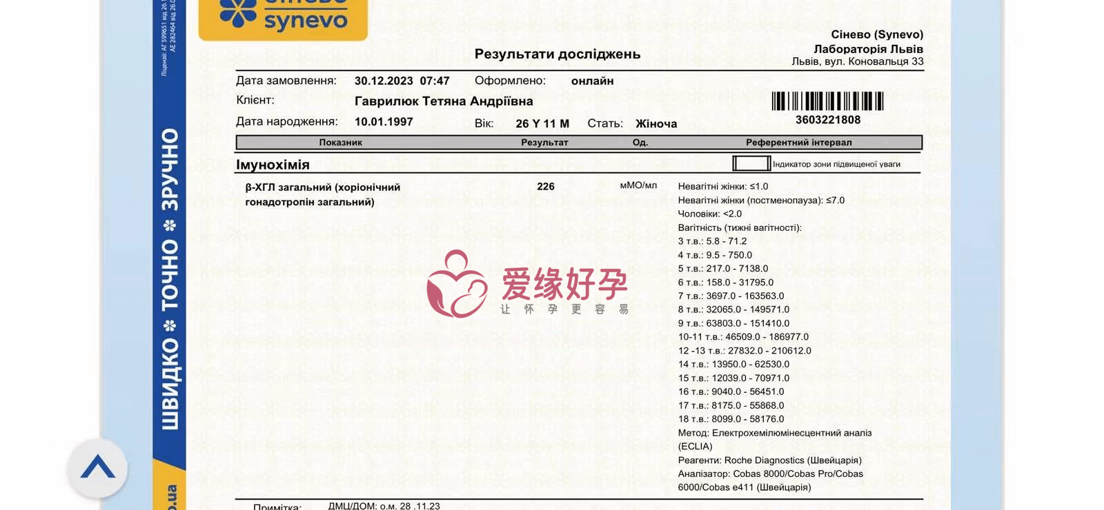 爱缘好孕:试管婴儿助孕爱心妈妈验孕成功