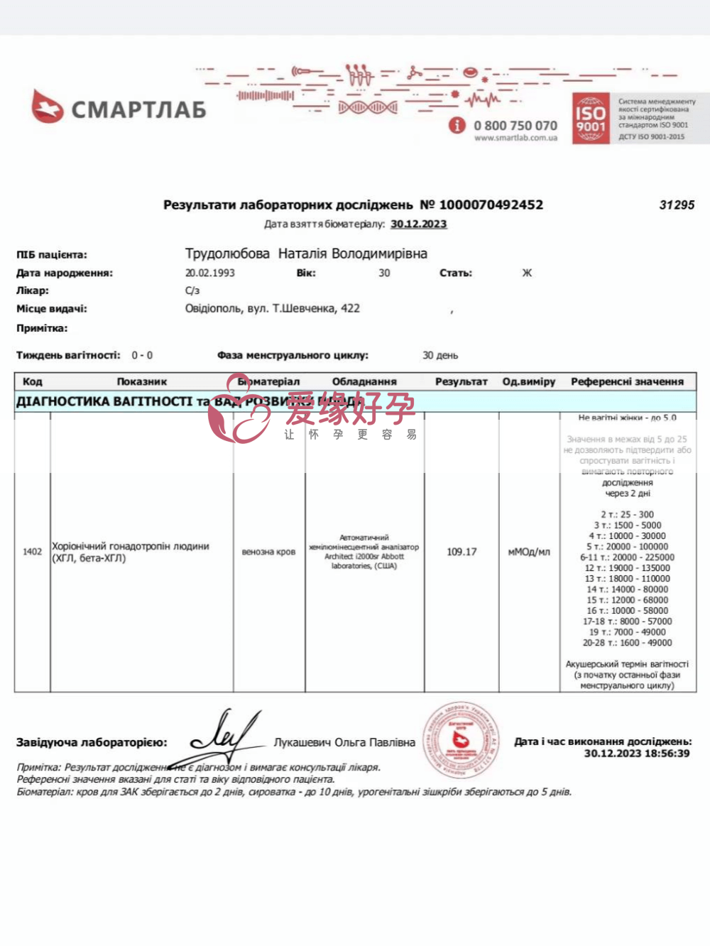 爱缘好孕:试管婴儿助孕爱心妈妈验孕成功