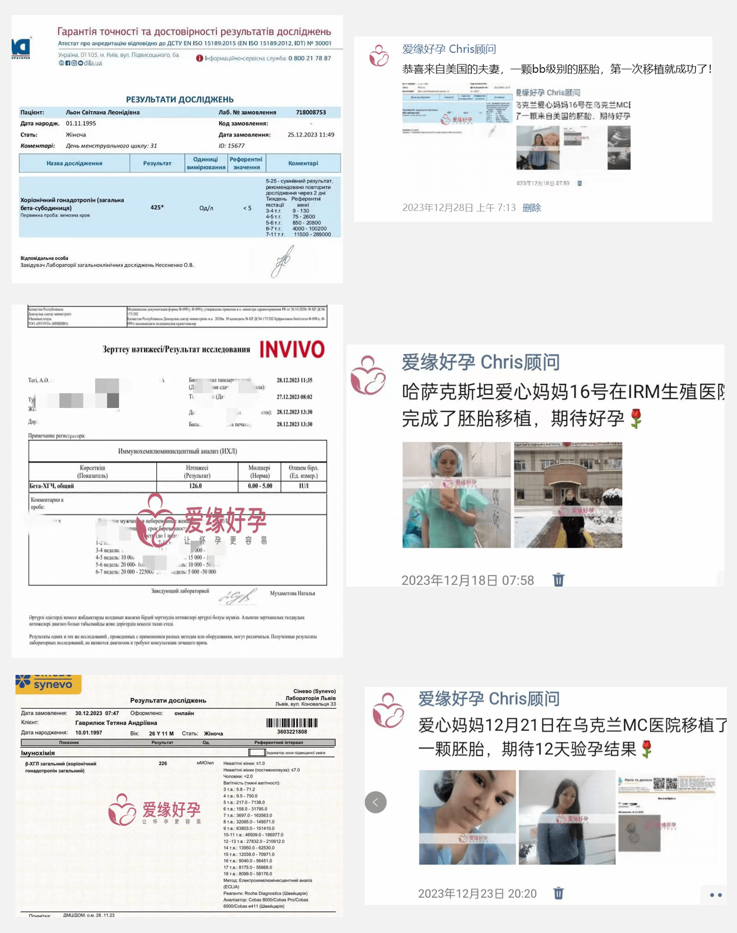 爱缘好孕:12月试管婴儿助孕好孕简报