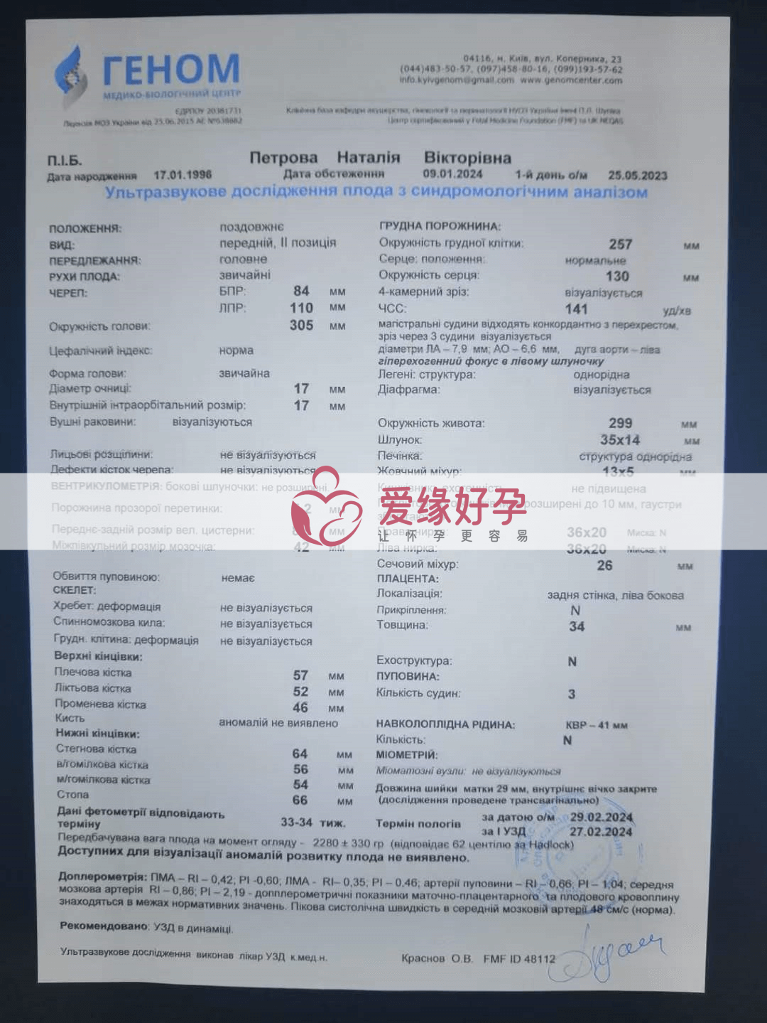 爱心妈妈试管婴儿助孕33周产检顺利通过