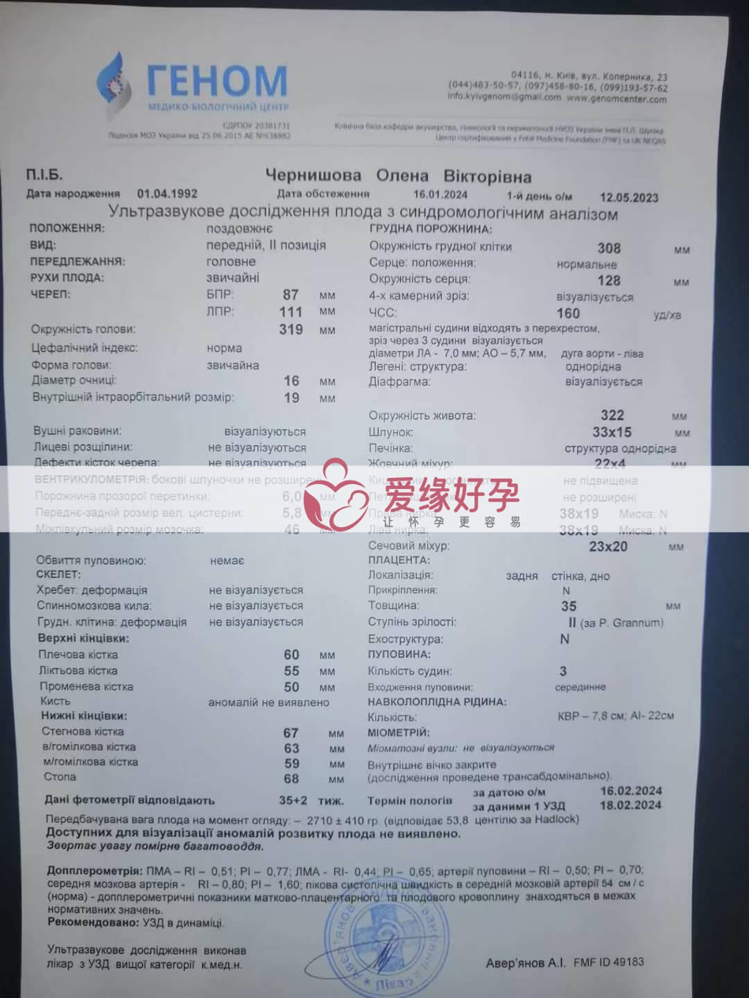 哈萨克斯坦试管婴儿助孕妈妈35周产检顺利通过