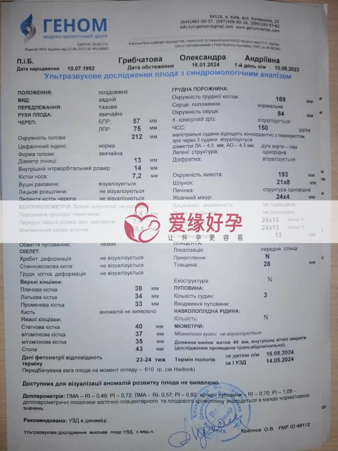 哈萨克斯坦试管婴儿助孕妈妈23周产检顺利通过