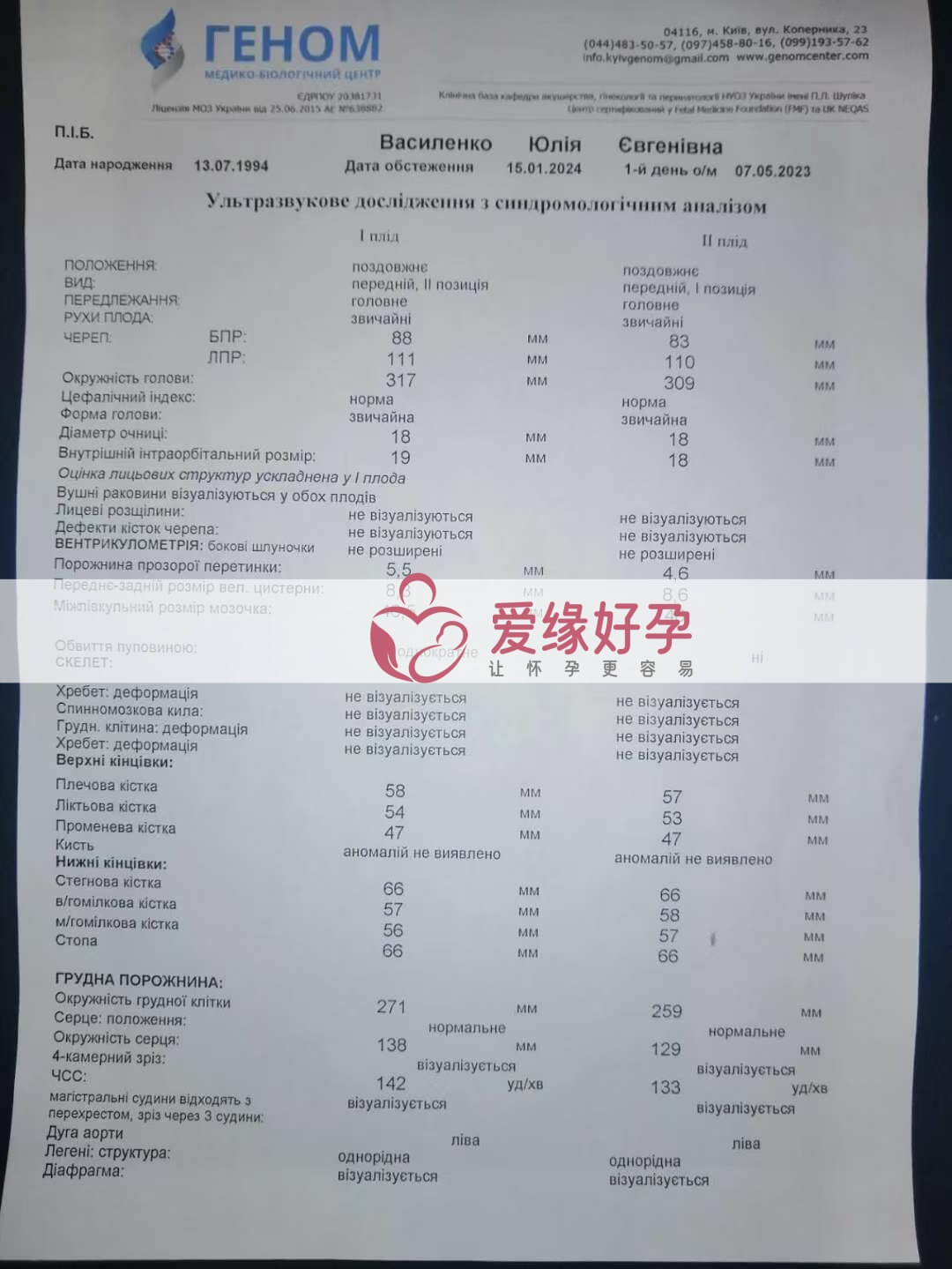 哈萨克斯坦试管婴儿助孕妈妈34周产检通过