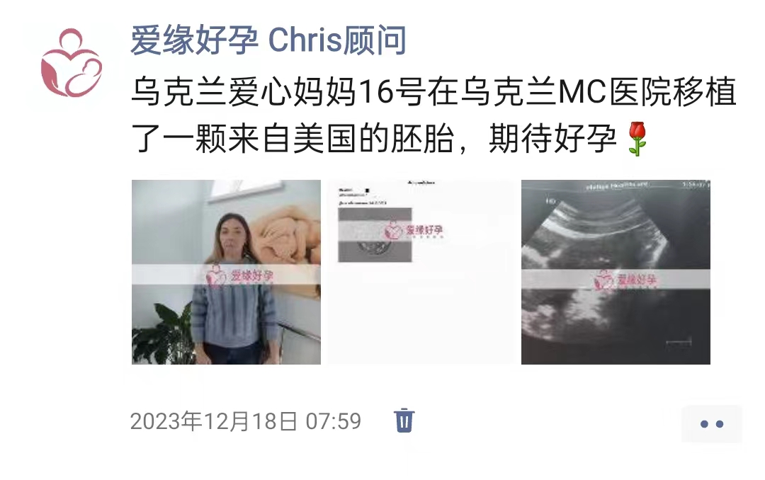 乌克兰试管婴儿助孕孕母在乌克兰MC医院移植后验孕成功