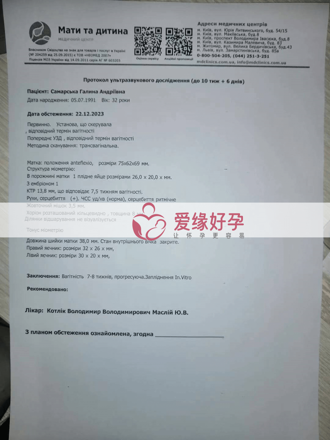 乌克兰试管婴儿助孕爱心妈妈7周产检顺利通过