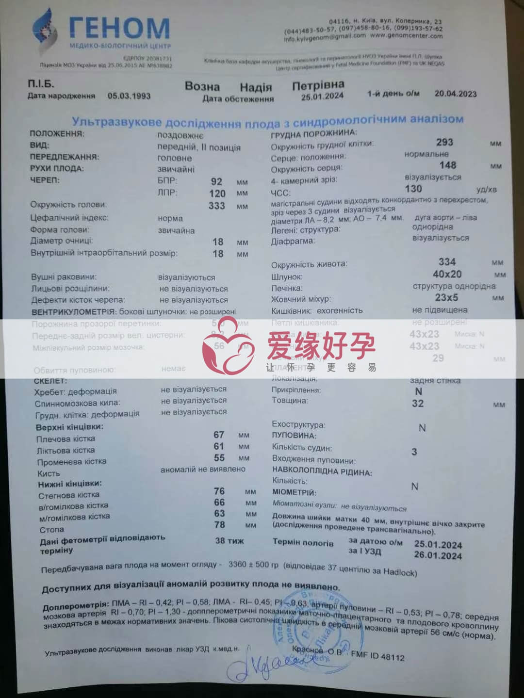 试管婴儿助孕爱心妈妈39周产检顺利通过