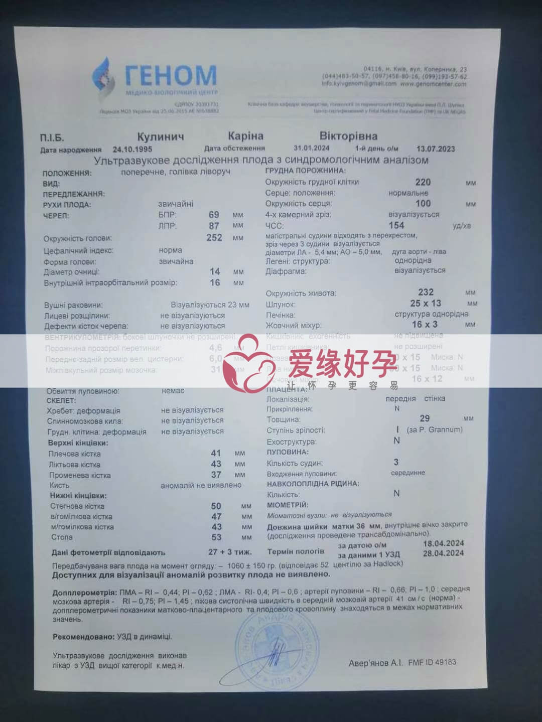 试管婴儿助孕爱心妈妈27周产检顺利通过