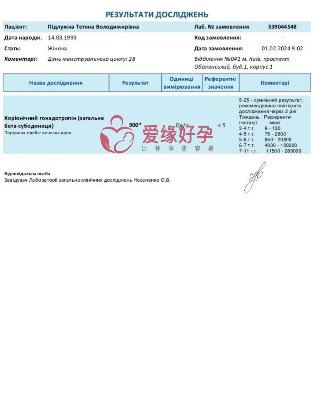 试管婴儿助孕爱心妈妈验孕成功HCG爆表