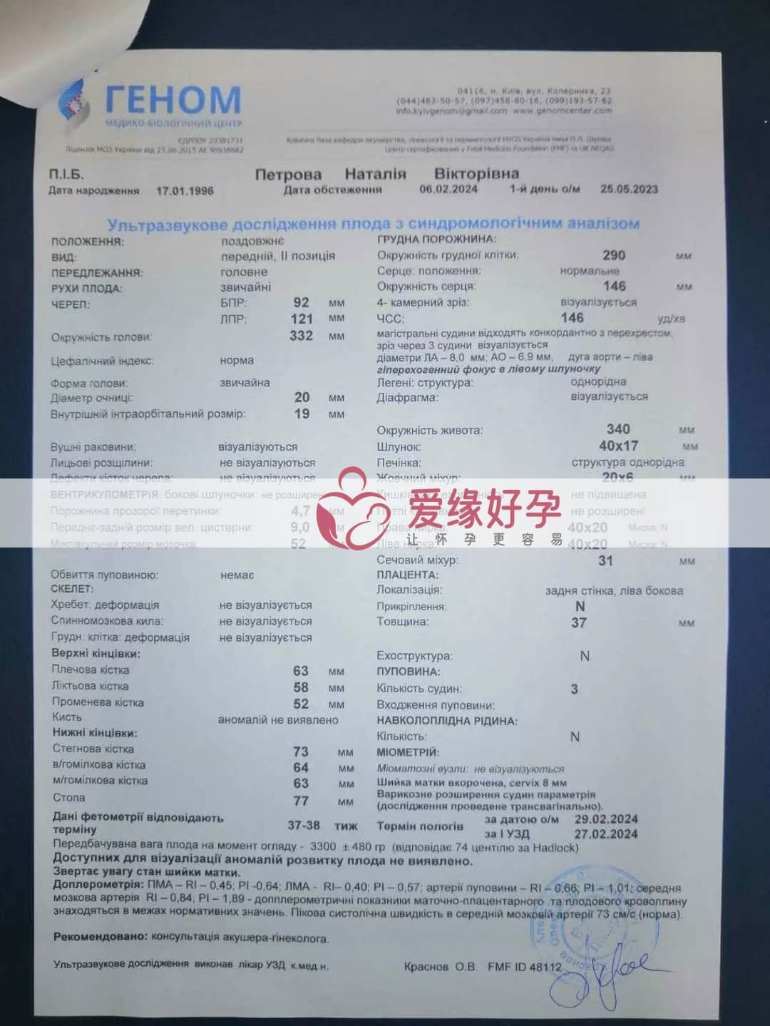 试管婴儿助孕爱心妈妈36周产检顺利通过