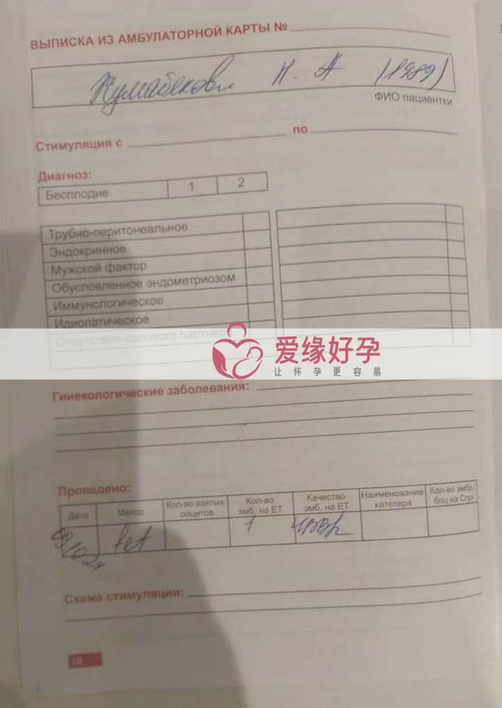 哈萨克斯坦试管婴儿助孕妈妈今天移植一颗4BB囊胚