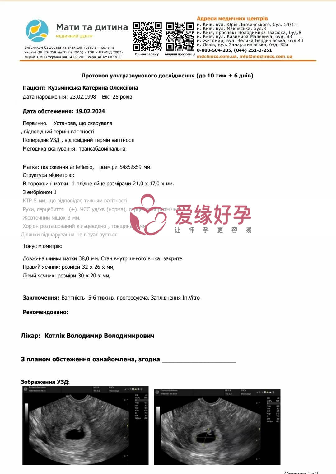 试管婴儿助孕爱心妈妈5周产检顺利通过