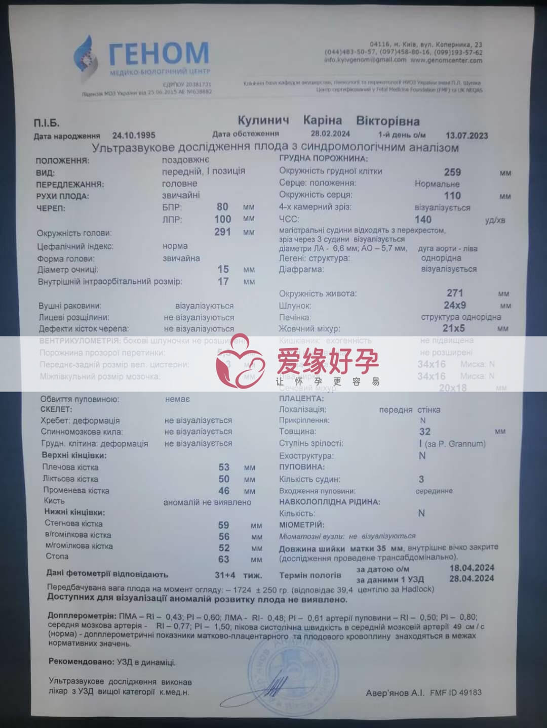 试管婴儿助孕爱心妈妈31周孕检顺利通过