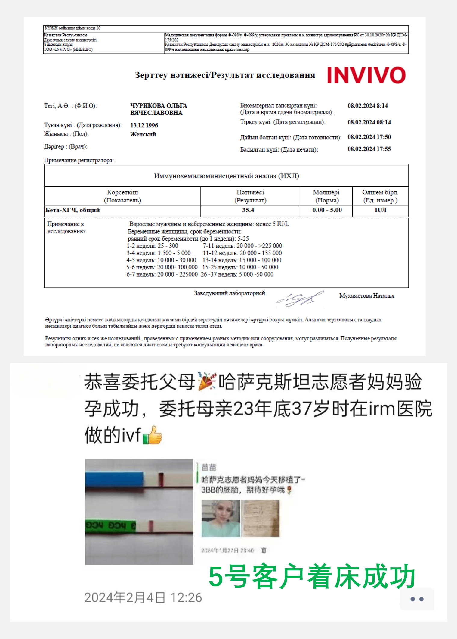 格鲁吉亚、哈萨克斯坦、乌克兰试管婴儿助孕移植着床成功率是多少了？