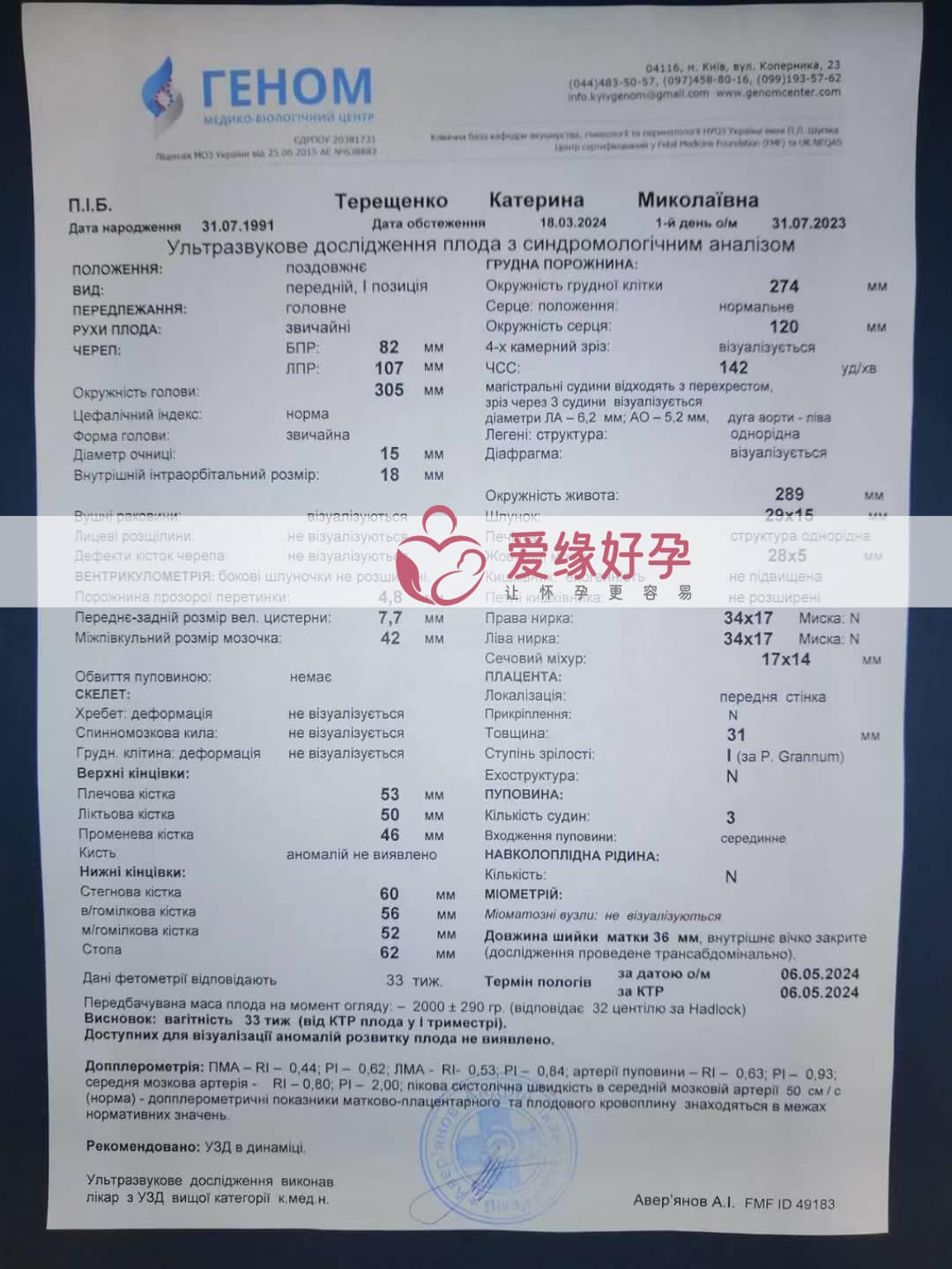 试管婴儿助孕爱心妈妈33周孕检通过