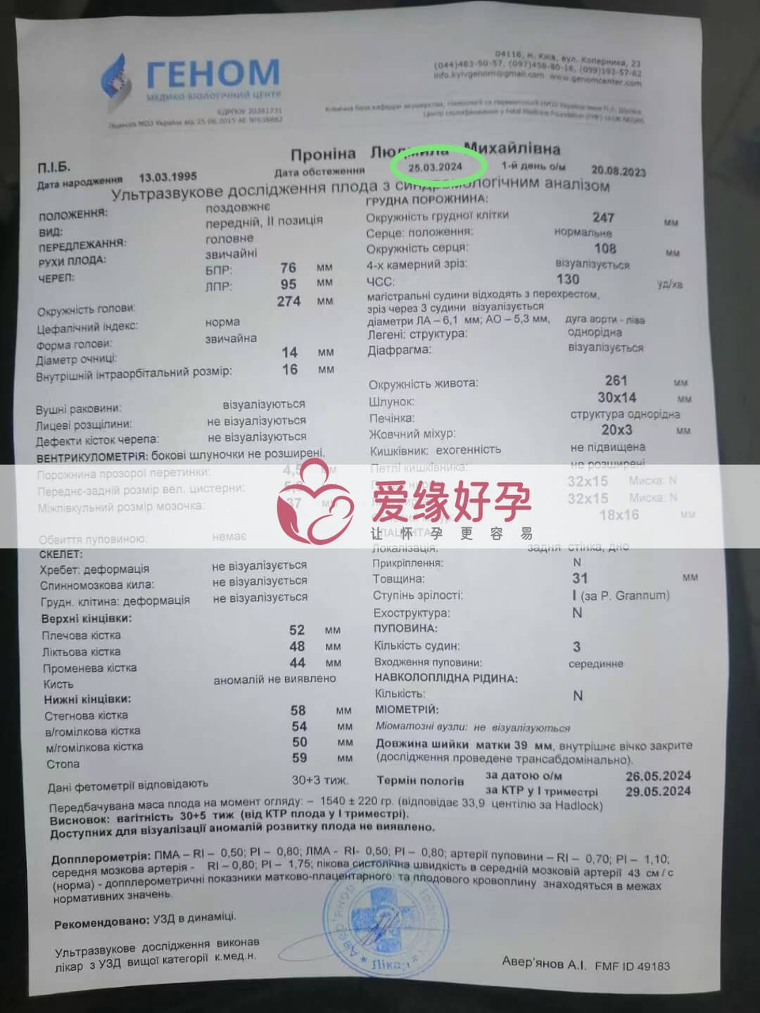 试管婴儿助孕爱心妈妈30周产检顺利通过