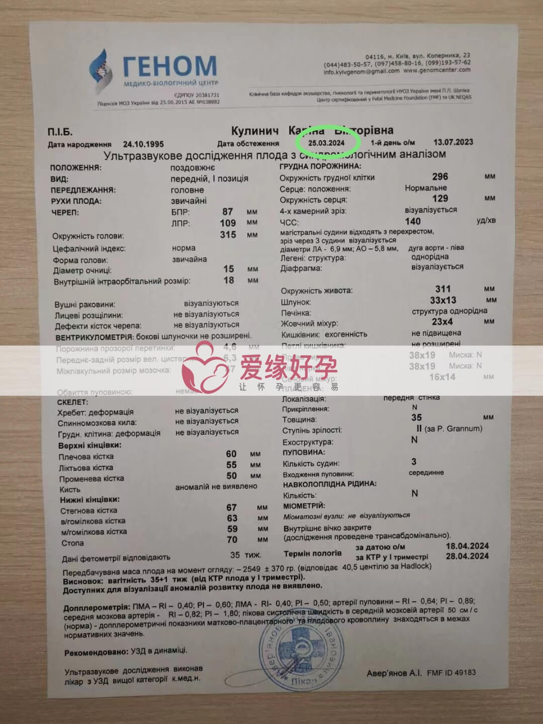 试管婴儿助孕爱心妈妈35周孕检顺利通过