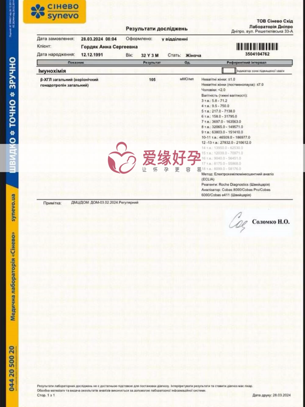 试管婴儿助孕爱心妈妈验孕成功HCG105