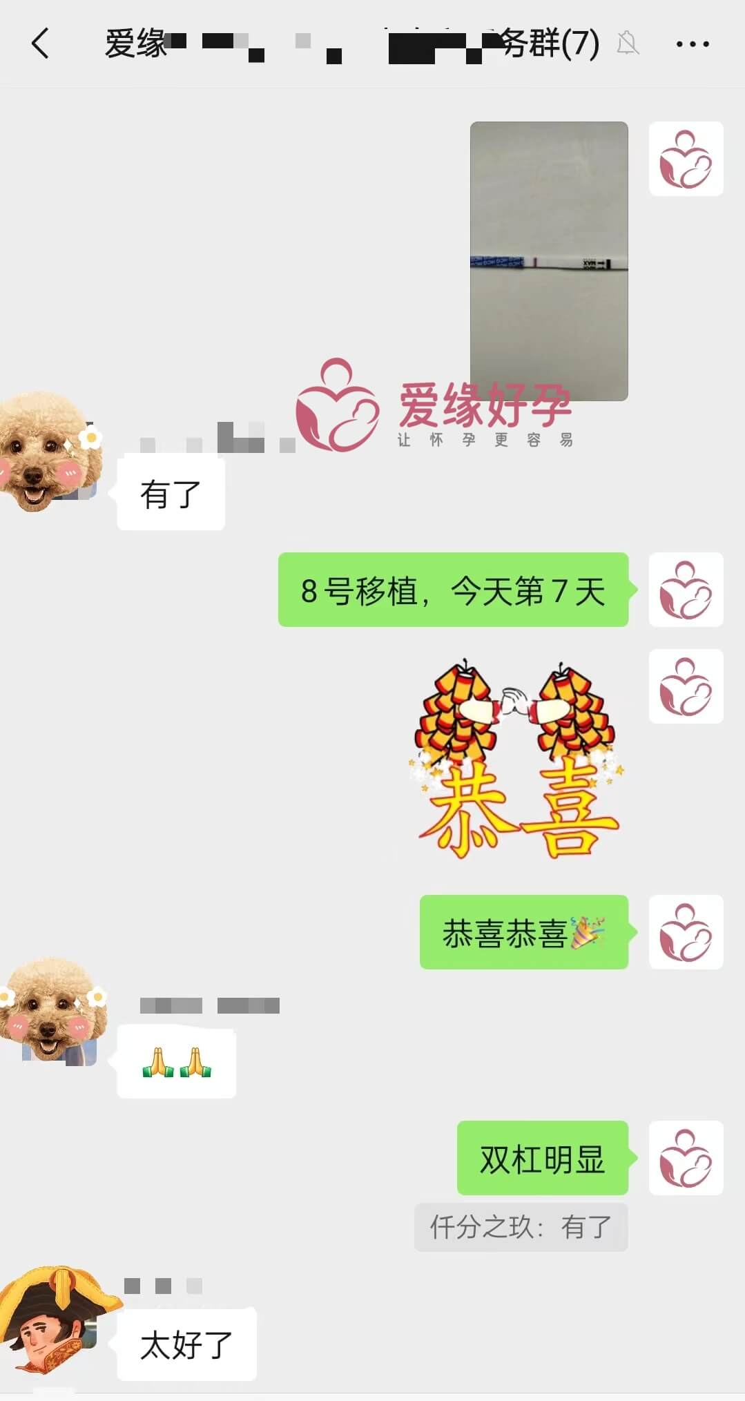 爱缘好孕:试管婴儿助孕妈妈移植第7天尿检双杠啦~