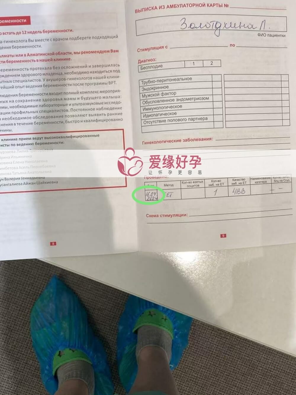 爱缘好孕: J先生哈萨克斯坦的爱心妈妈今天移植一颗囊胚