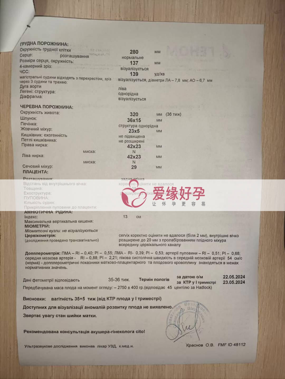 爱缘好孕：乌克兰爱心妈妈35周孕检顺利通过