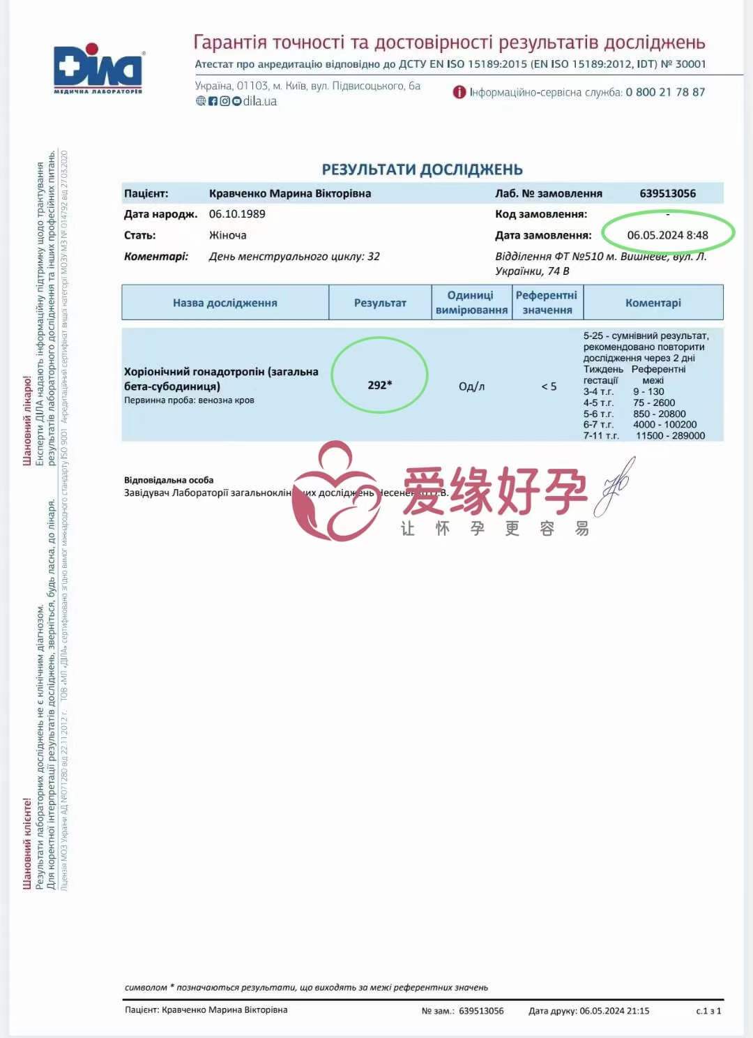 爱缘好孕:格鲁吉亚爱心妈妈验孕着床成功