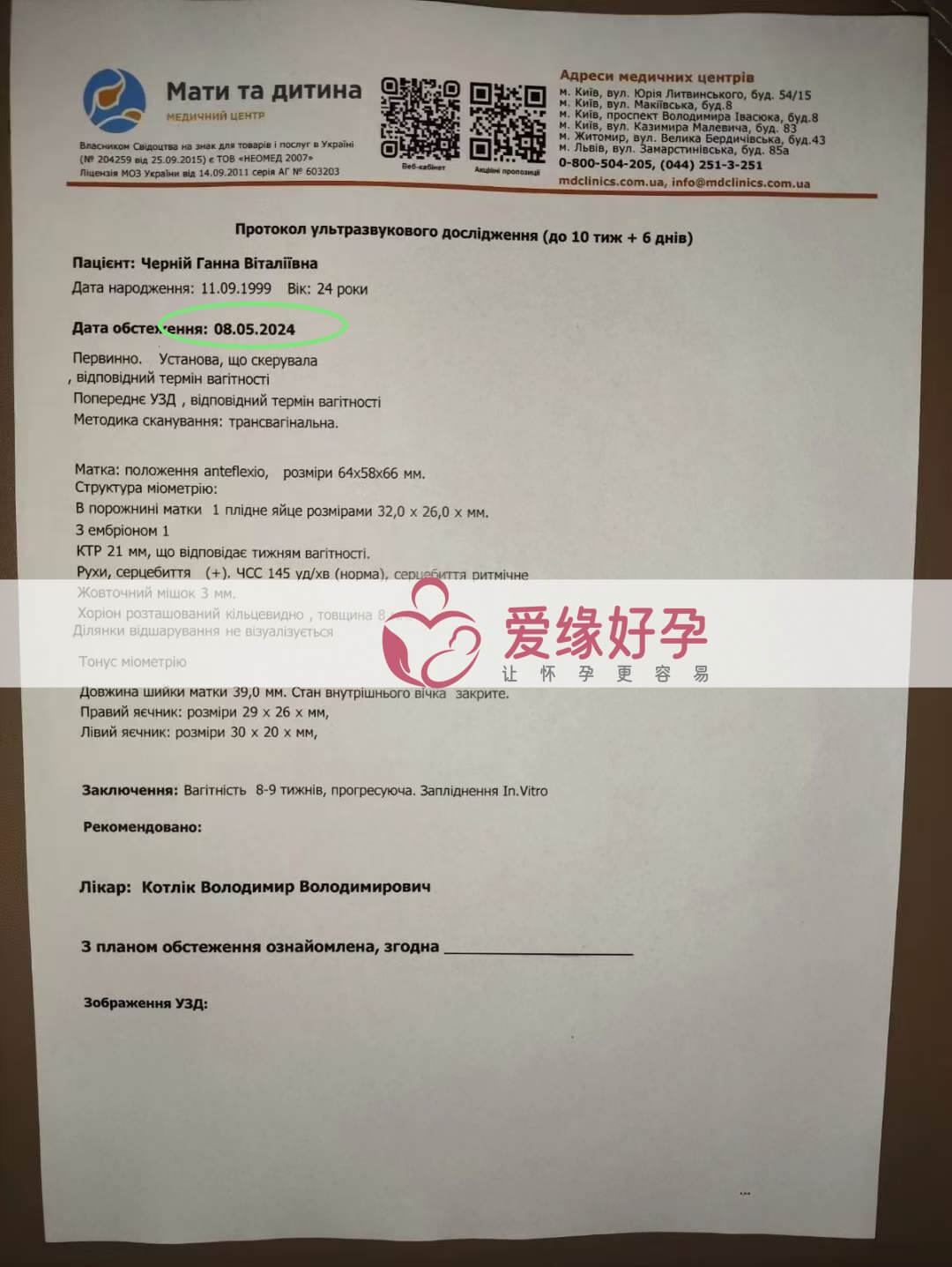 爱缘好孕:乌克兰爱心妈妈8周孕检顺利通过