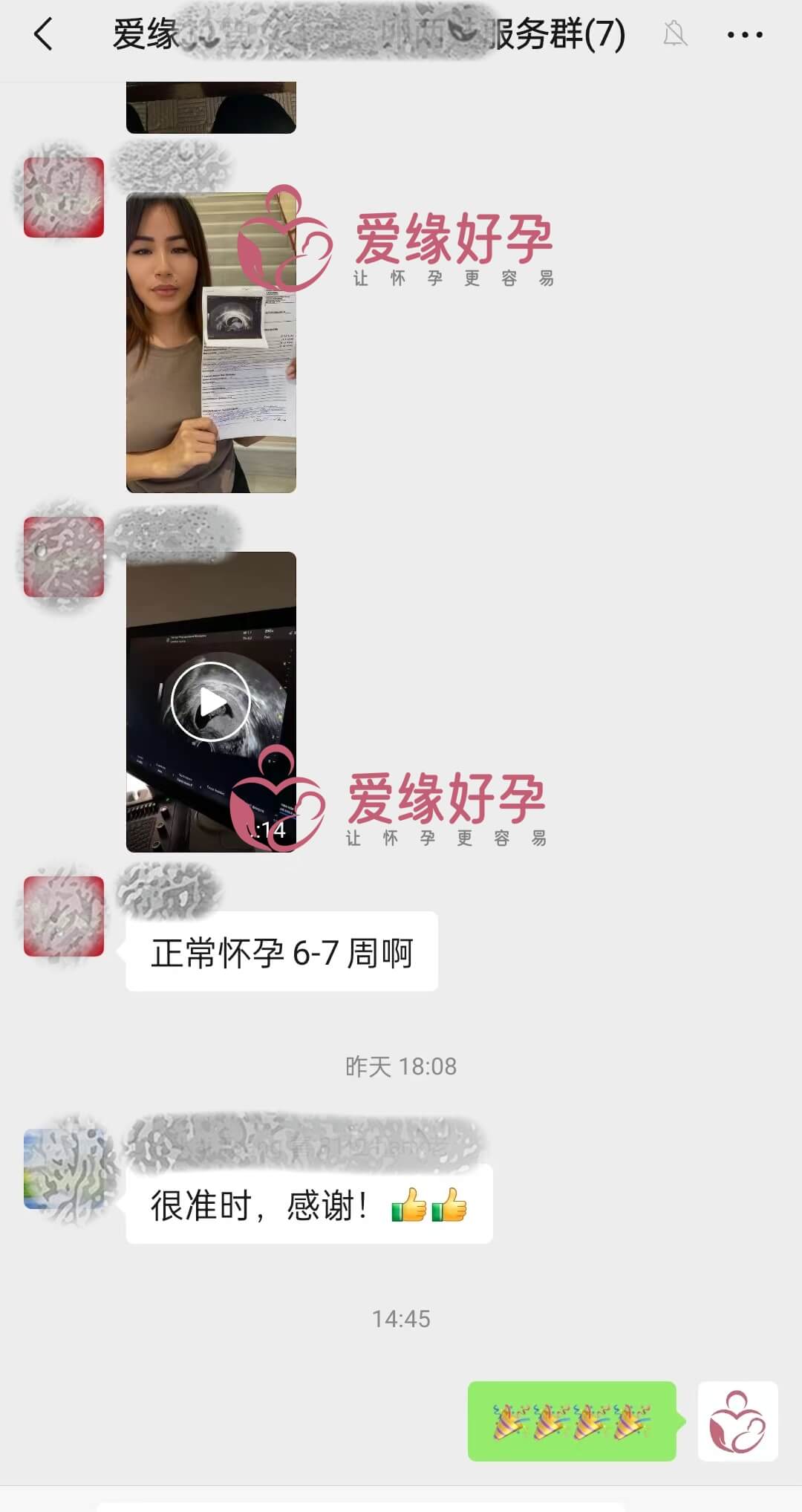 爱缘好孕:哈萨克斯坦爱心妈妈第7周孕检通过