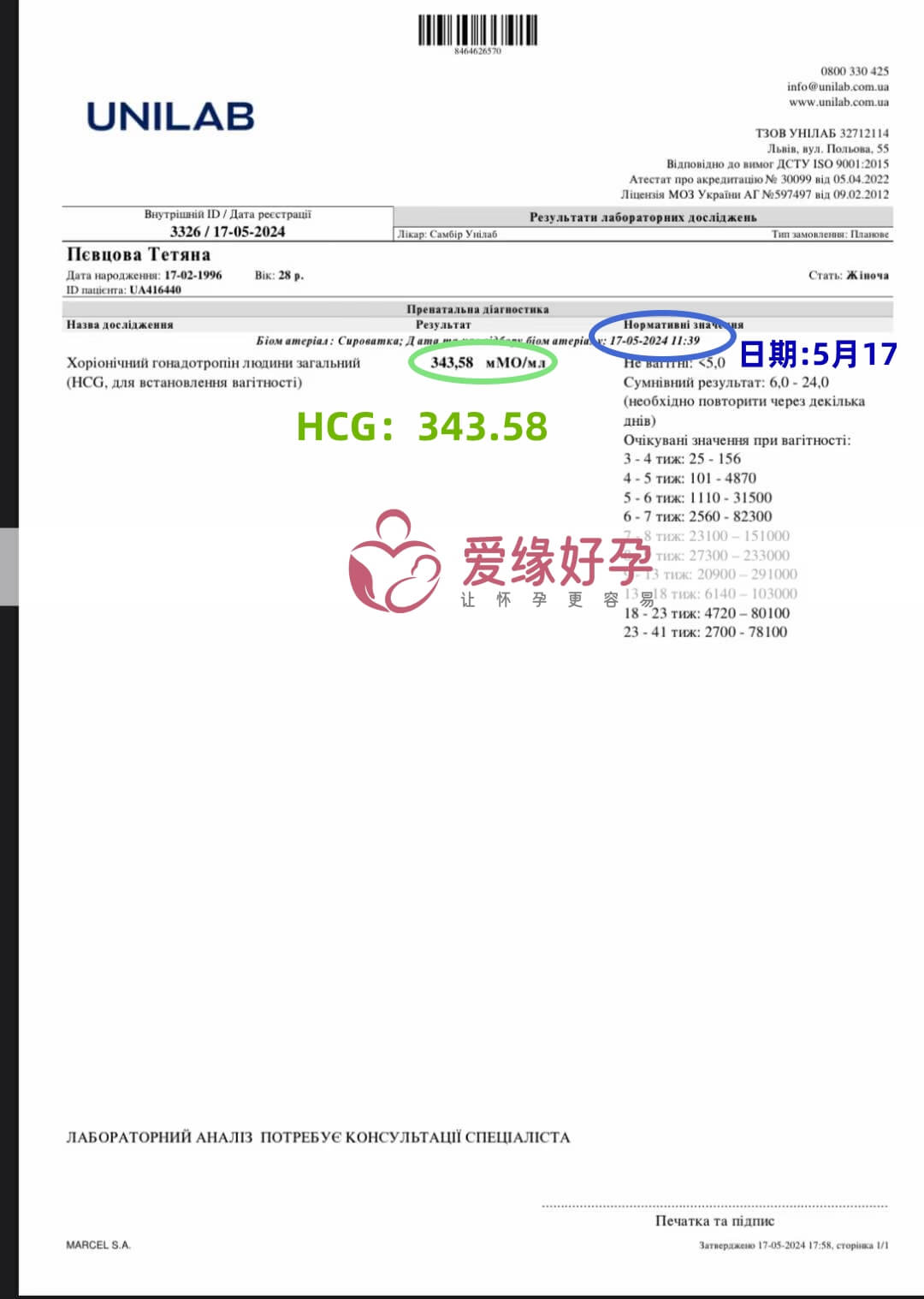 爱缘好孕:乌克兰爱心妈妈今天验孕着床成功