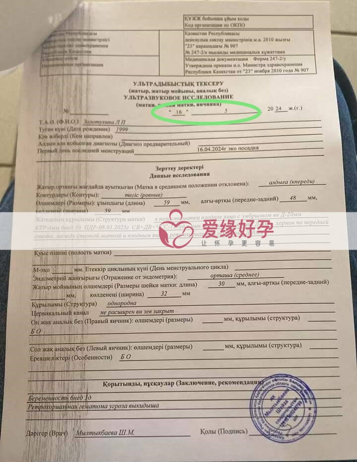 爱缘好孕:乌克兰爱心妈妈6周孕检顺利通过