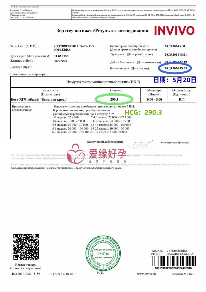 爱缘好孕:哈萨克爱心妈妈今天验孕着床成功