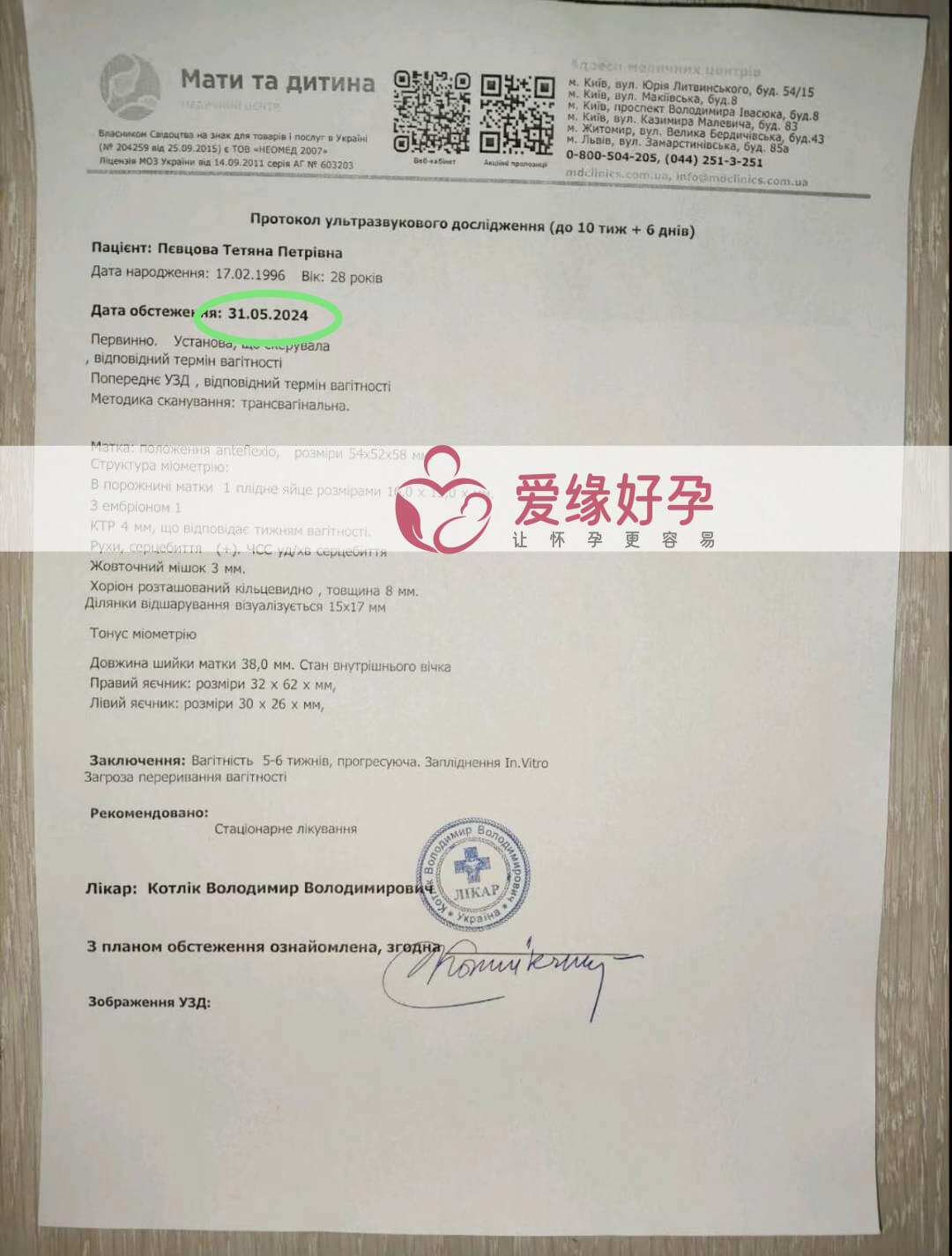 爱缘好孕:乌克兰爱心妈妈第一次产检顺利通过