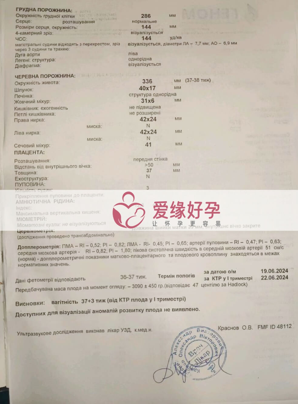 爱缘好孕:乌克兰爱心妈妈孕37周产检顺利通过