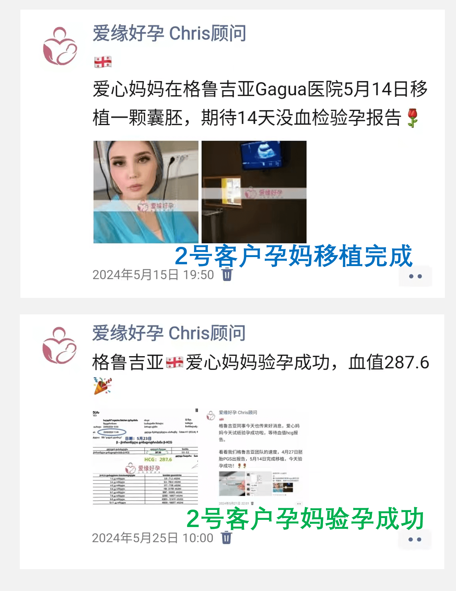 爱缘好孕:格鲁吉亚试管婴儿助孕移植着床成功率是多少了？