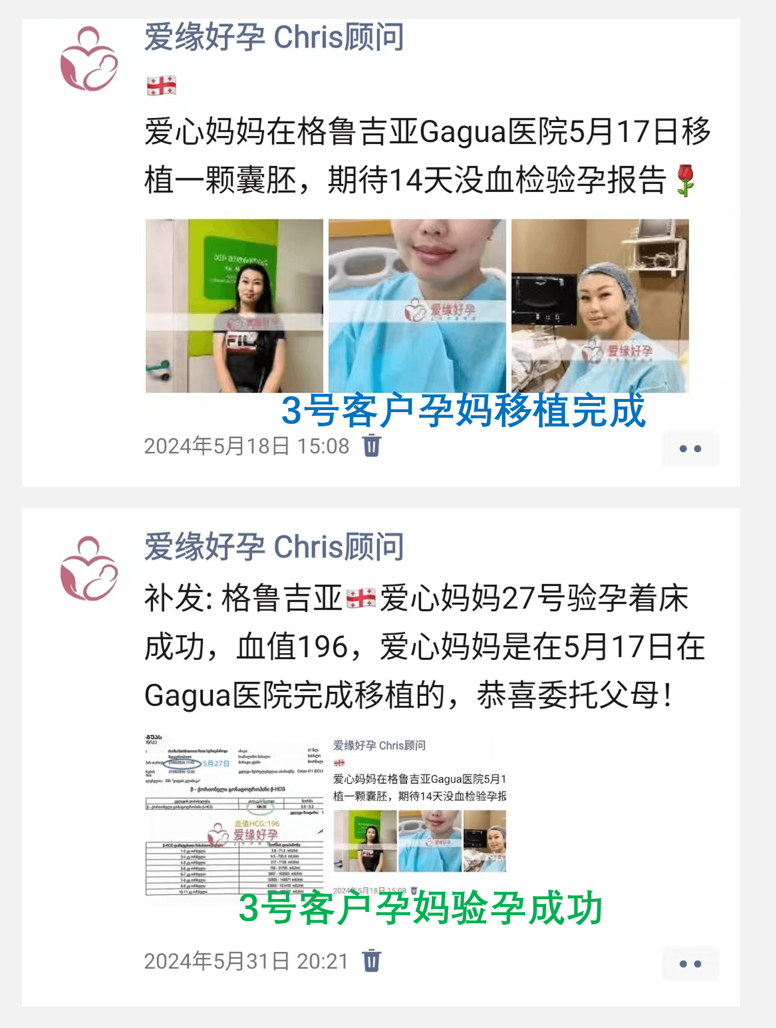 爱缘好孕:格鲁吉亚试管婴儿助孕移植着床成功率是多少了？