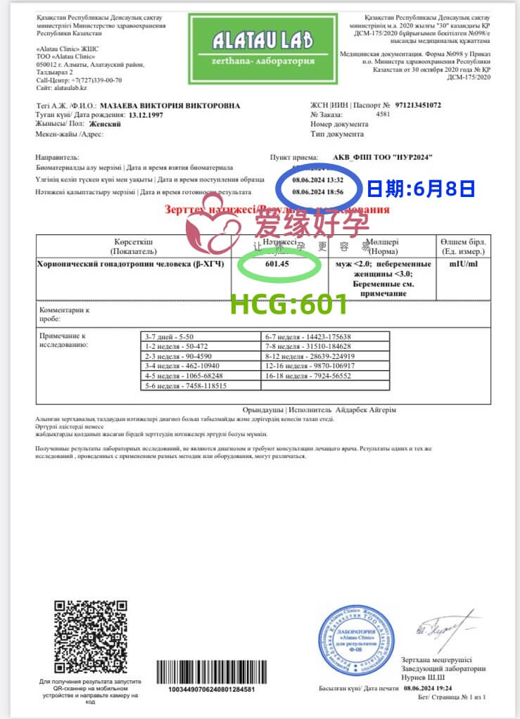 爱缘好孕:哈萨克斯坦爱心妈妈验孕着床成功