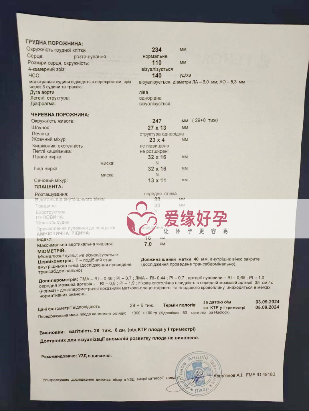 爱缘好孕乌克兰爱心妈妈孕28周产检顺利通过