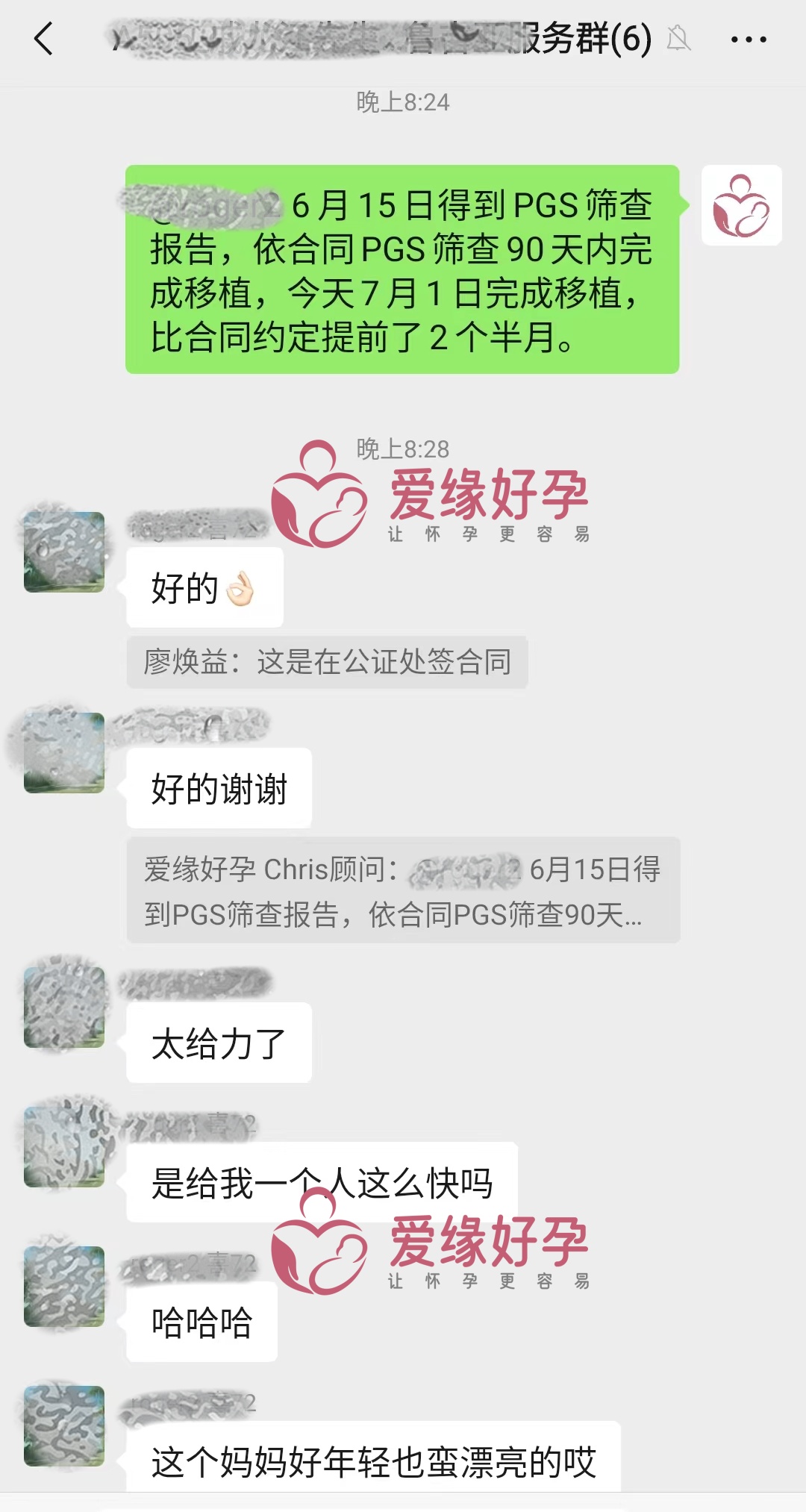 爱缘好孕格鲁吉亚爱心妈妈孕顺利完成移植