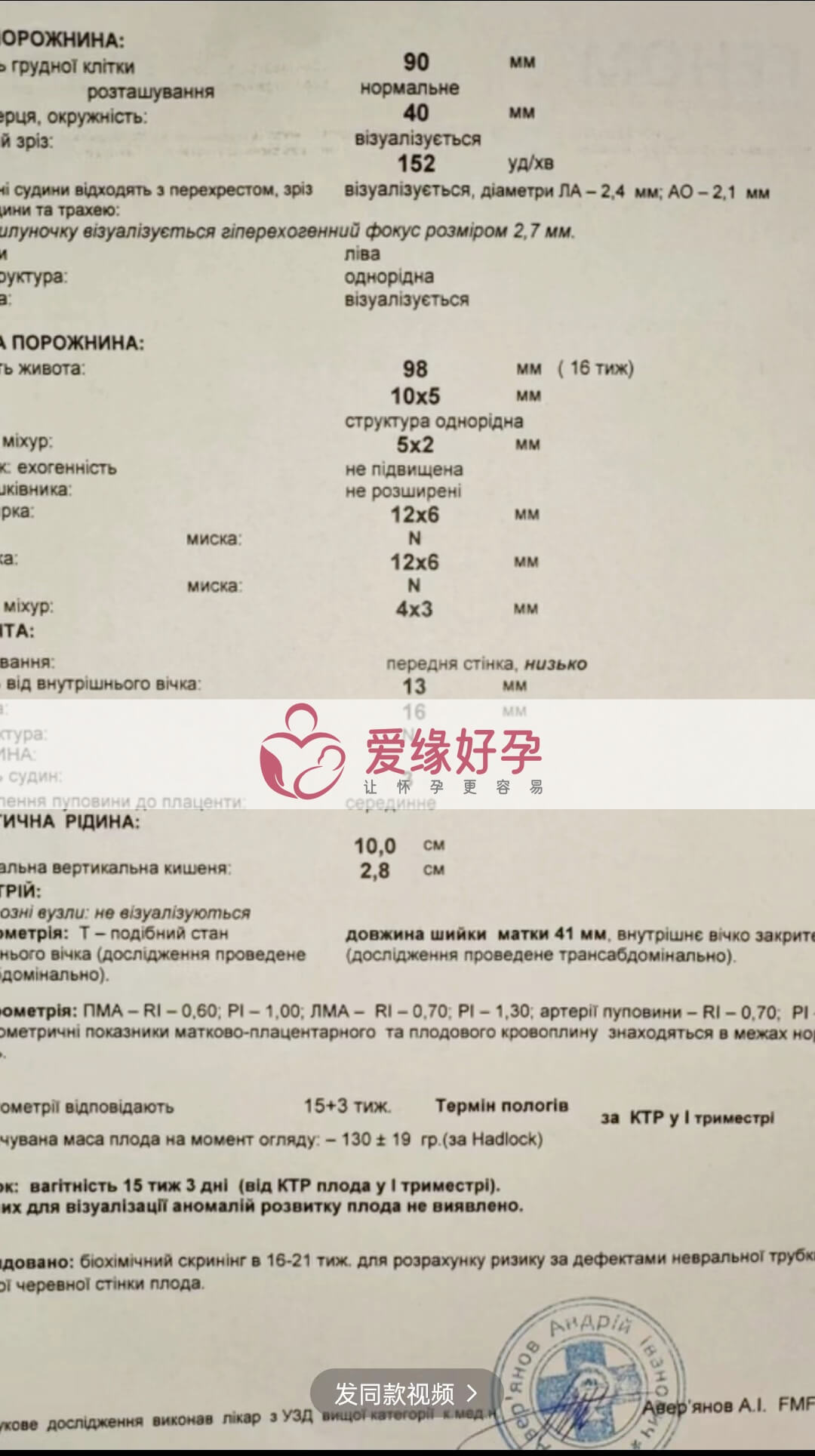 爱缘好孕乌克兰爱心妈妈孕15周产检顺利通过