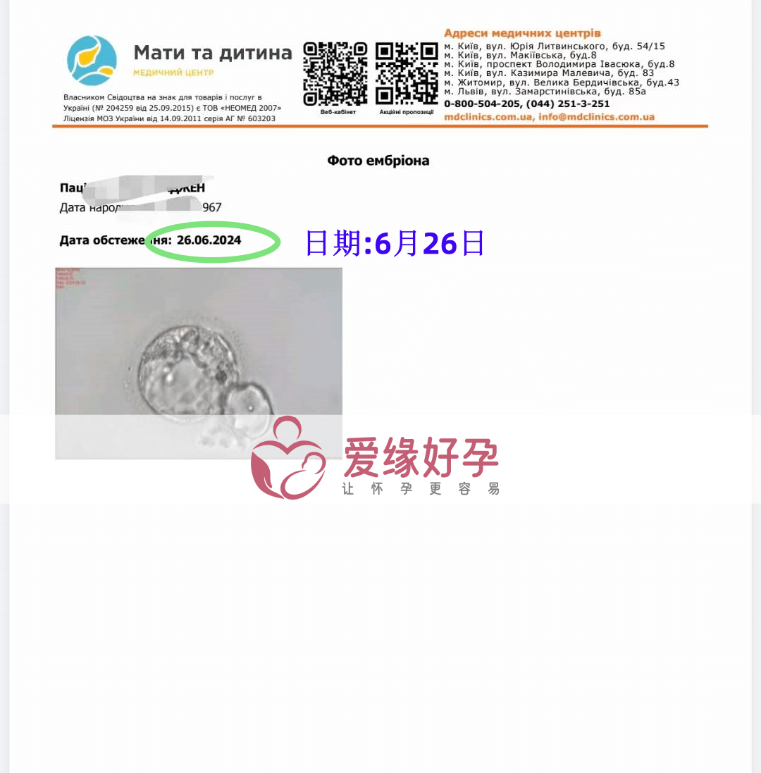爱缘好孕乌克兰爱心妈妈顺利完成移植