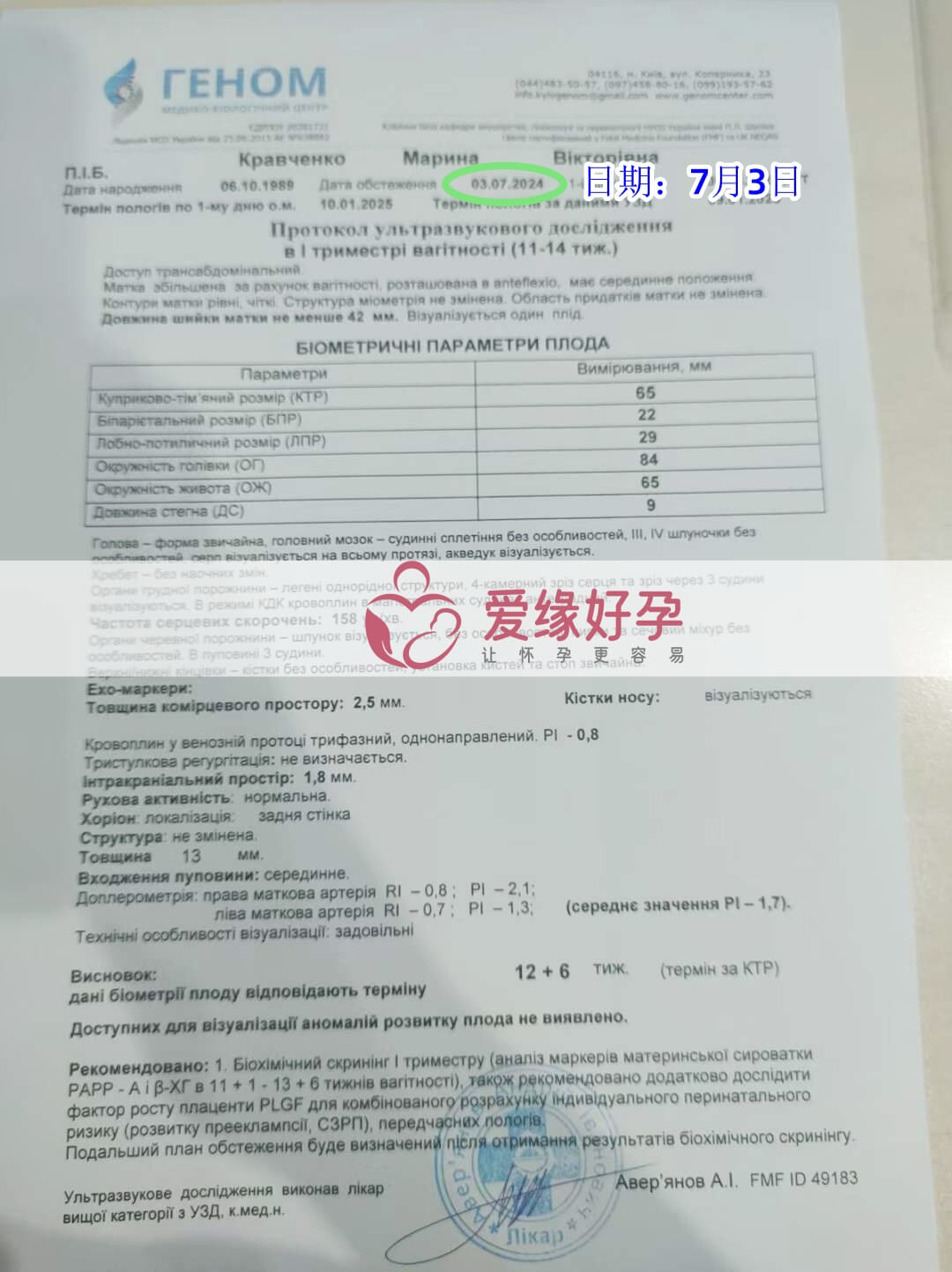 爱缘好孕格鲁吉亚爱心妈妈孕12周产检顺利通过