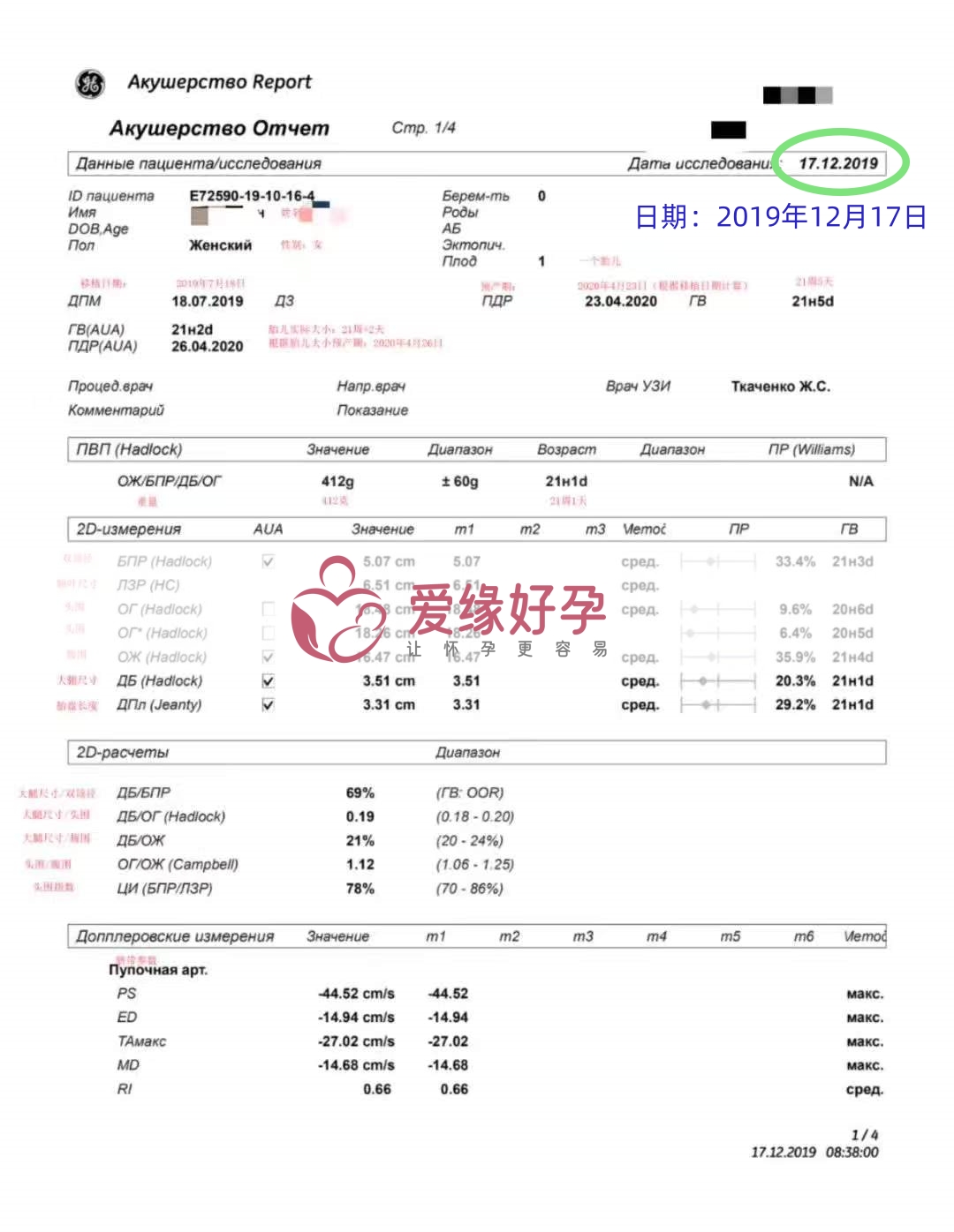 爱缘好孕乌克兰爱心妈妈21周产检顺利通过