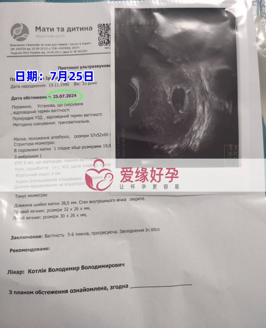 爱缘好孕乌克兰爱心妈妈孕5周产检顺利通过