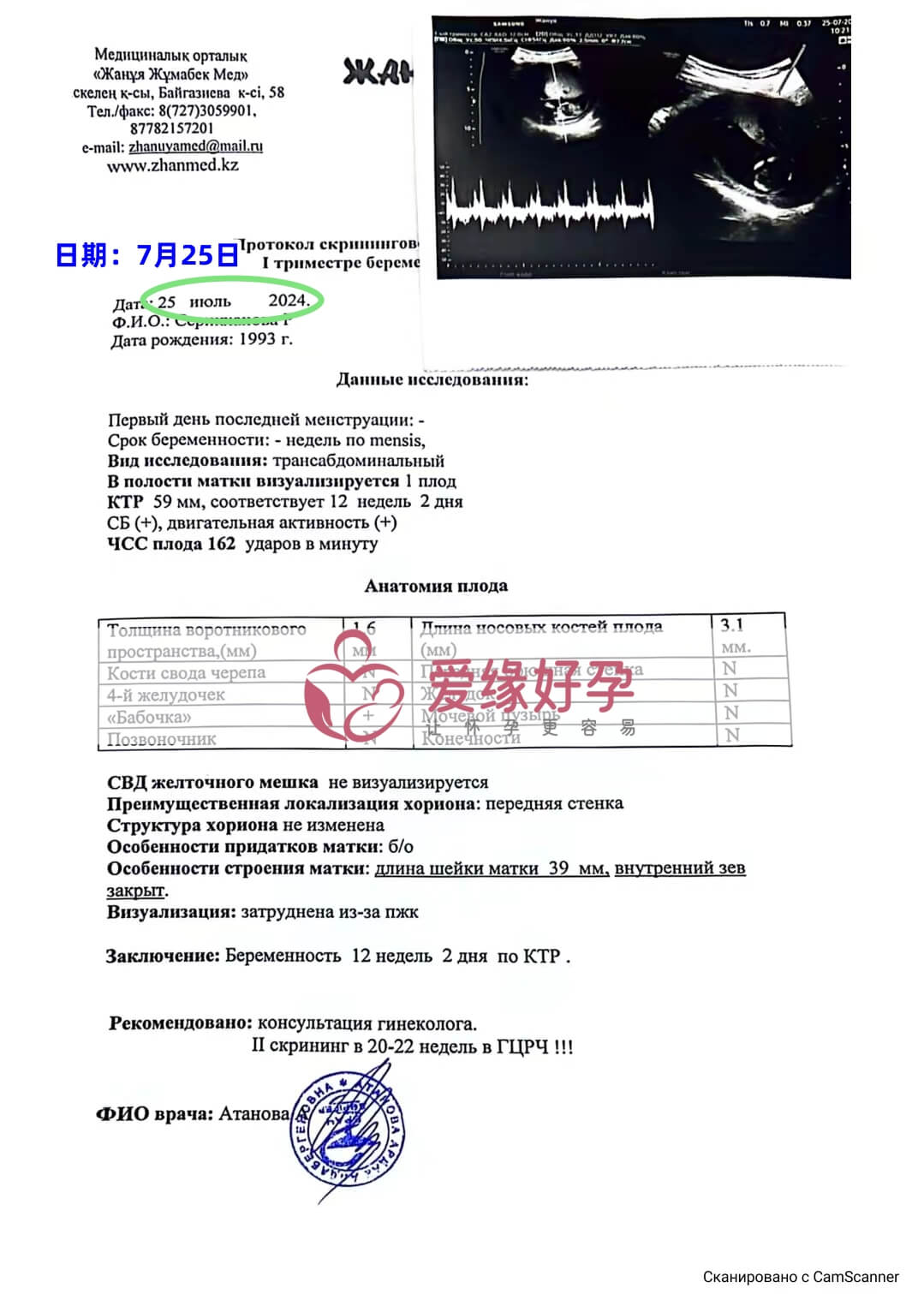 爱缘好孕格鲁吉亚爱心妈妈孕12周产检顺利通过