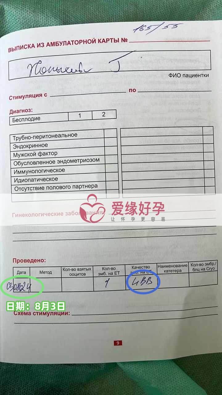 爱缘好孕哈萨克斯坦爱心志愿者今天移植一颗胚胎！