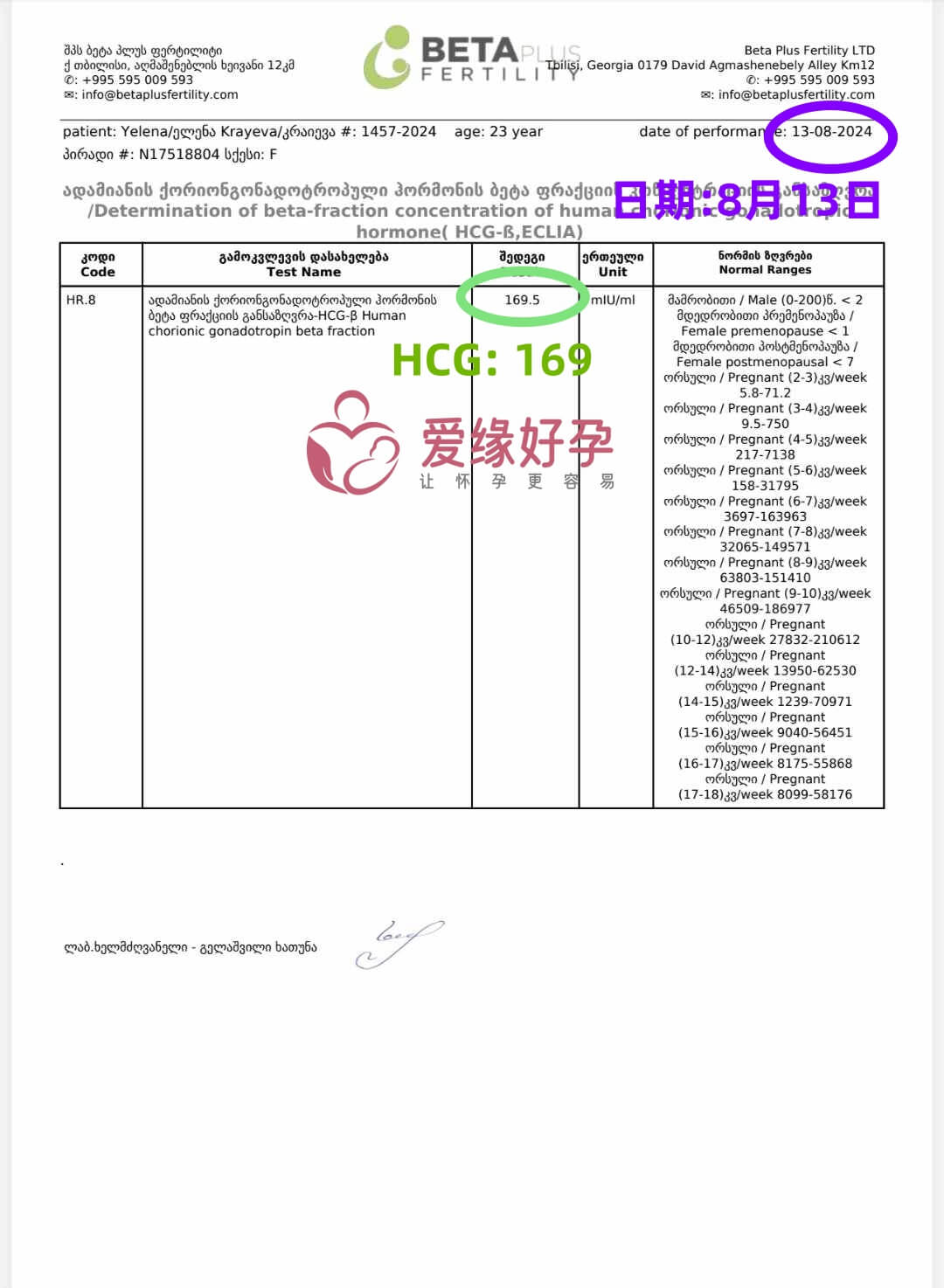 爱缘好孕格鲁吉亚爱心妈妈验孕着床成功！