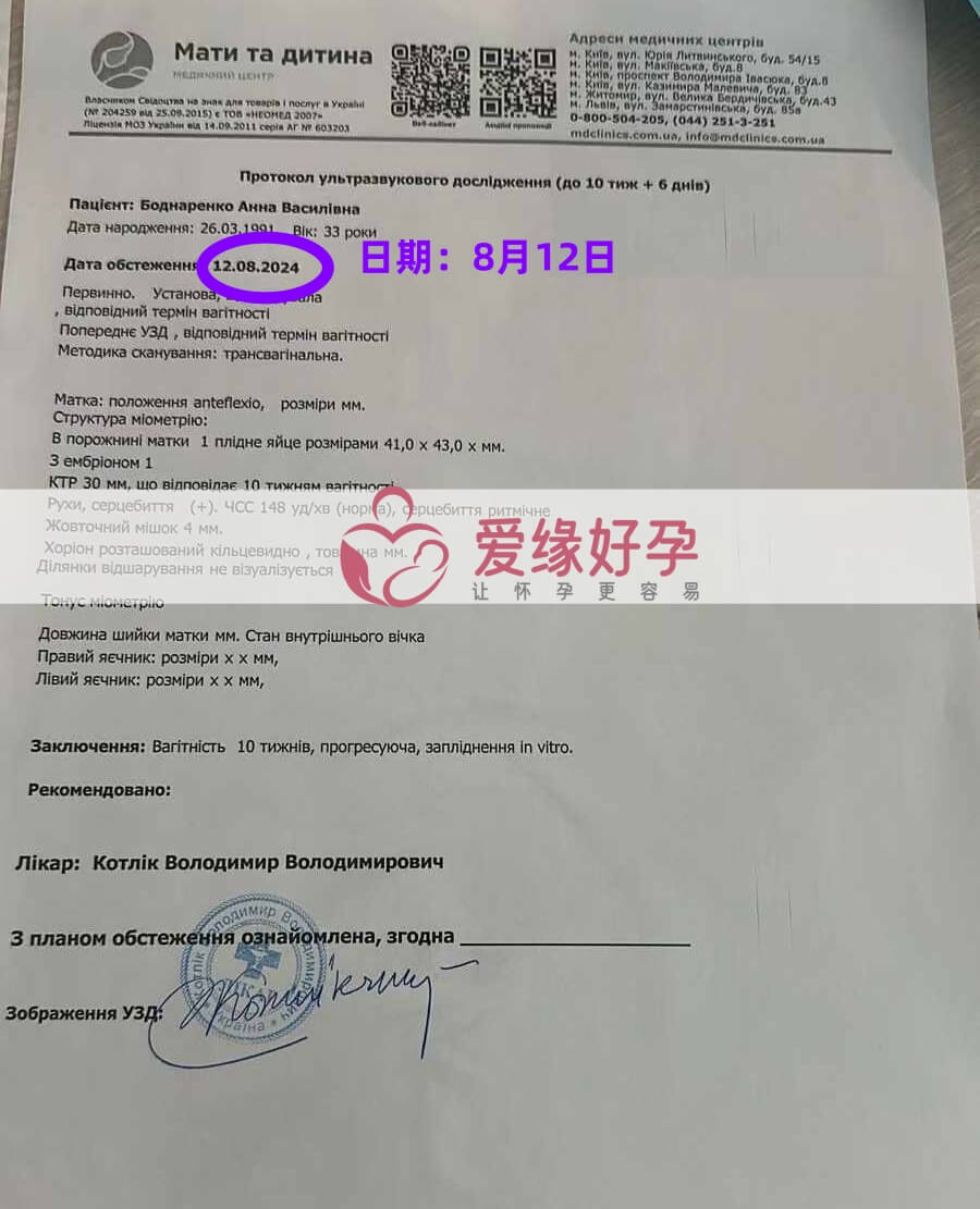 爱缘好孕乌克兰爱心妈妈孕10周产检顺利通过！